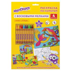 Раскраска А4 по номерам ЮНЛАНДИЯ 